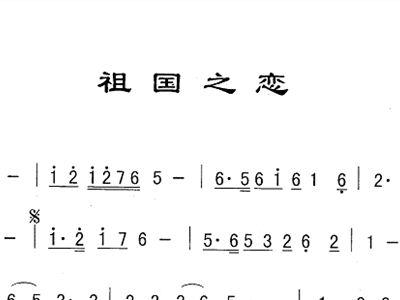 简谱祖国之恋_祖国之恋f调简谱(3)