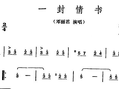 一封情书简谱_儿歌简谱