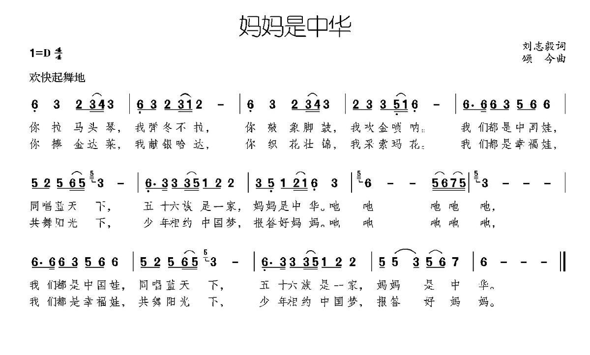 热洄颂曲谱(2)