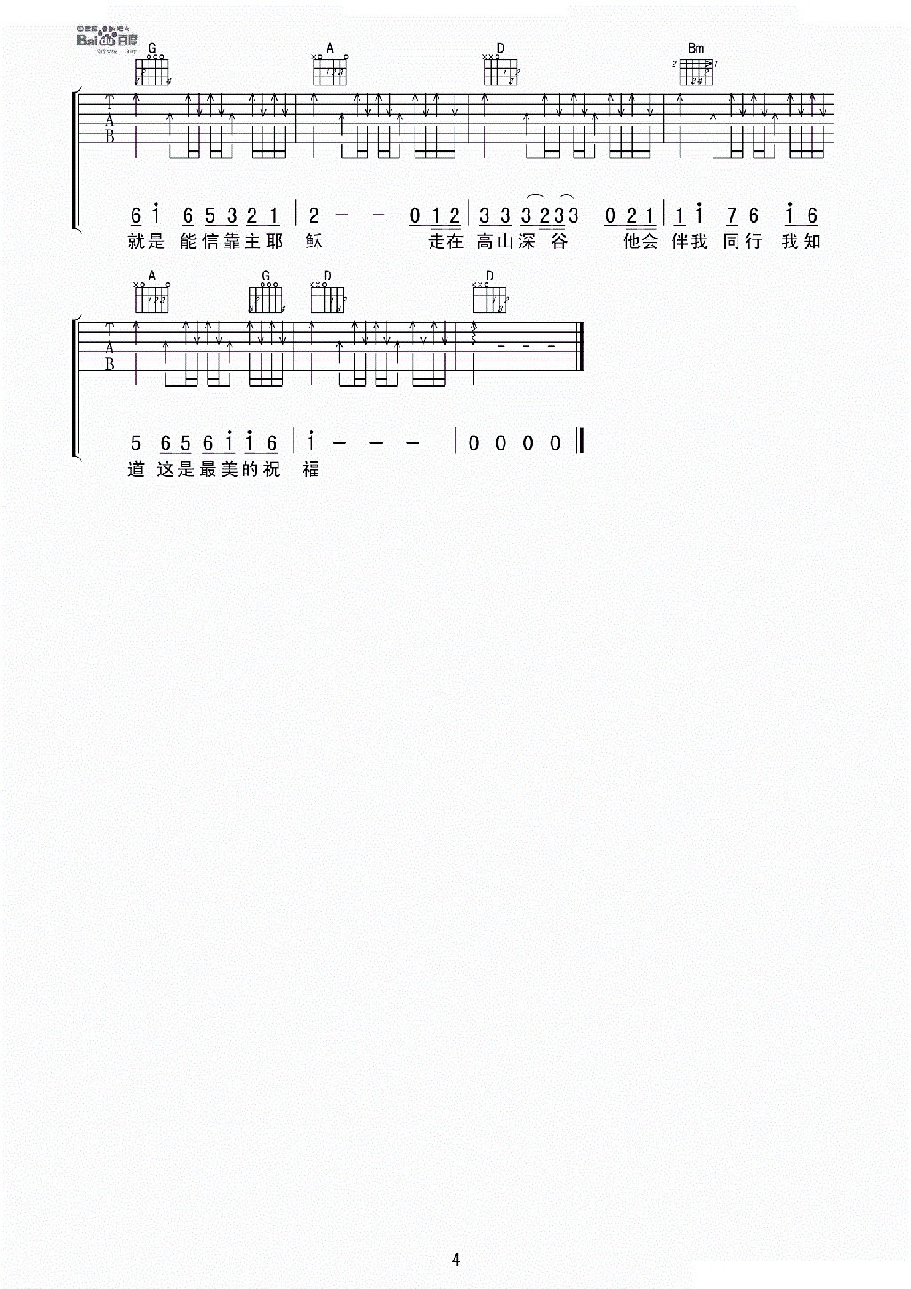 《街角的祝福吉他谱》戴佩妮-G调原版六线谱 - W吉他谱