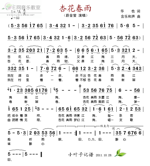 杏花春雨 蔚金莹 歌谱 简谱