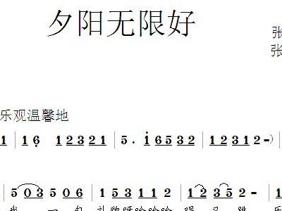 夕阳无限好简谱_夕阳无限好只是近黄昏(3)