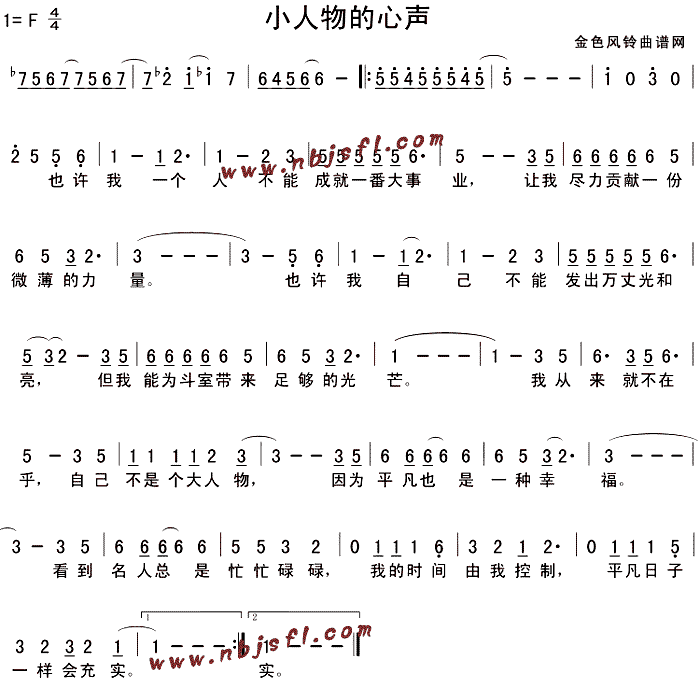 小人物的心声 歌谱 简谱