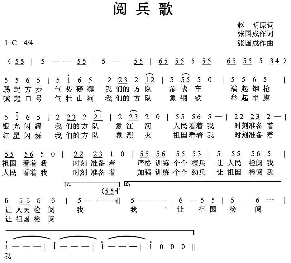 阅兵歌 歌谱 简谱