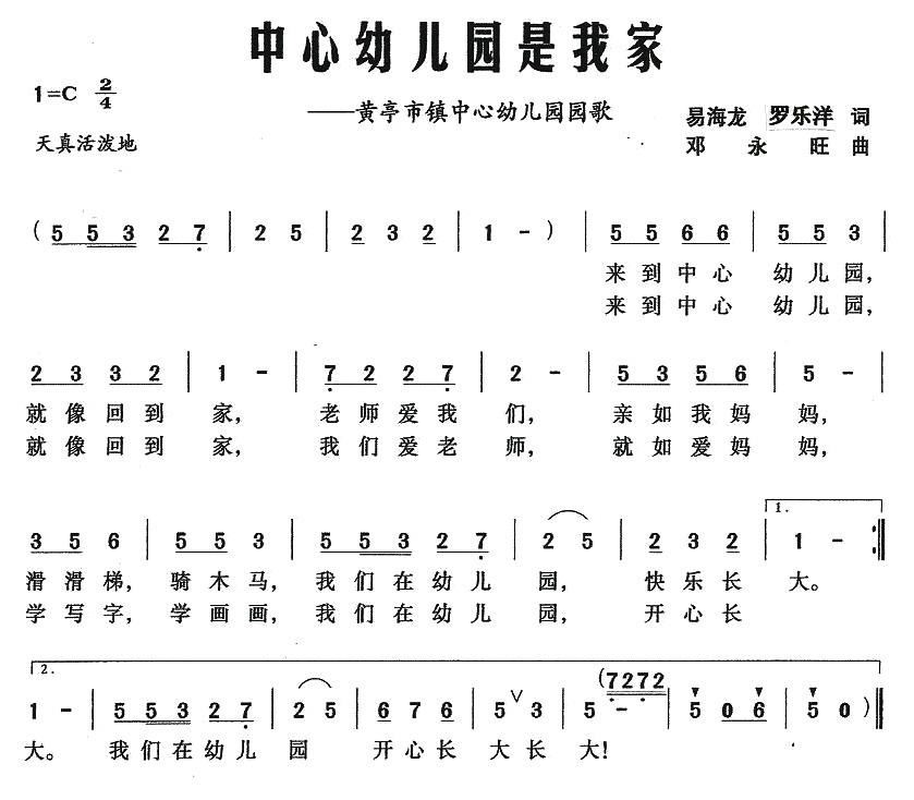 中心幼儿园是我家 歌谱 简谱
