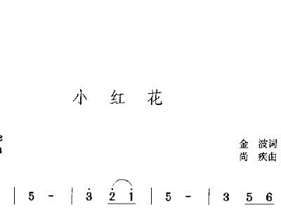 小红花的简谱_送你一朵小红花简谱(3)
