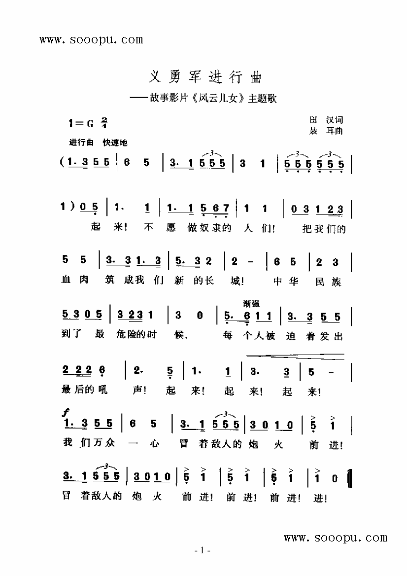 义勇军进行曲 田汉 聂耳 歌谱 简谱