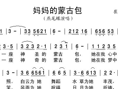 蒙古包简谱_美丽的蒙古包简谱歌谱