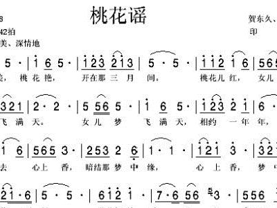 桃花谣简谱谭晶_桃花谣简谱(2)
