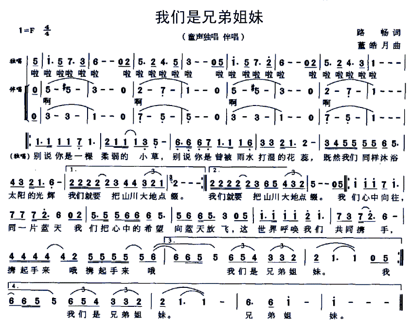 武汉兄弟曲谱_武汉大学(2)