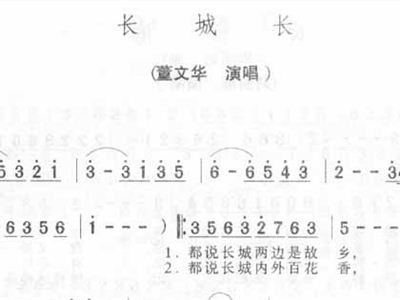 长城长的曲谱_长城长简谱歌谱(3)