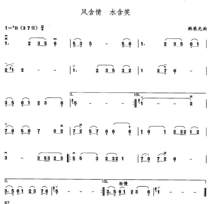 风含笑水含情简谱_风含情水含笑