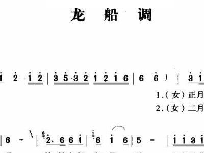 龙船调简谱_湖北民歌龙船调简谱