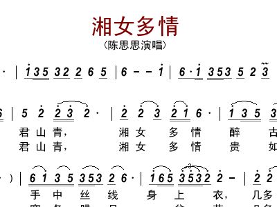 湘女多情简谱_儿歌简谱