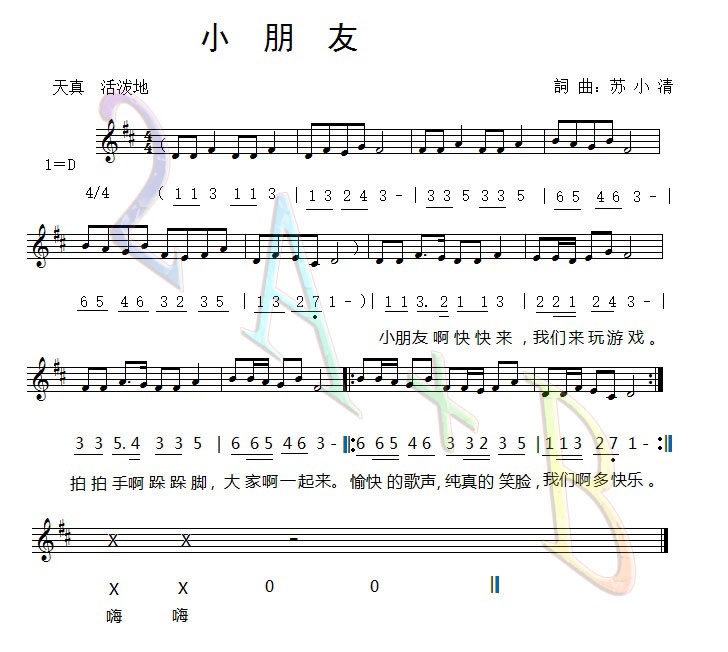 小朋友 歌谱 简谱