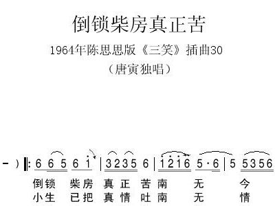 三笑简谱_虎溪三笑图