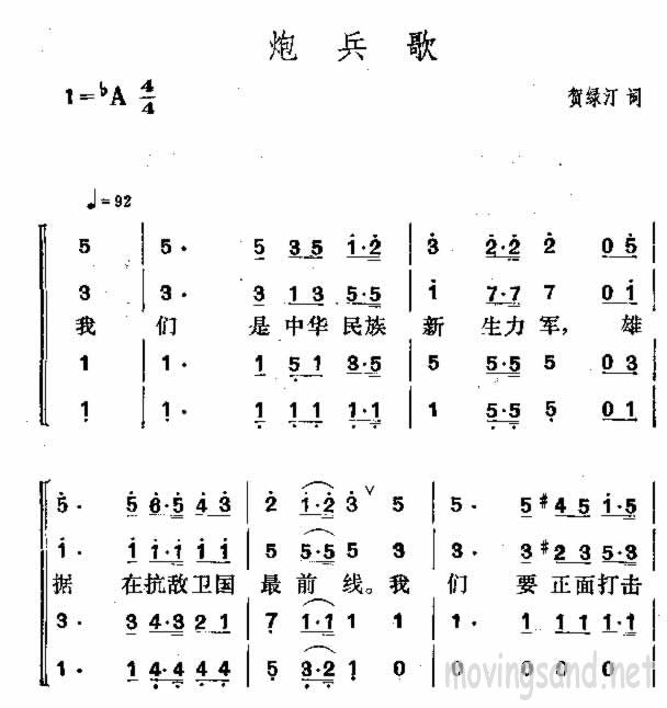 炮兵歌