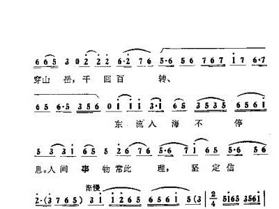 蝶恋花曲谱_蝶恋花古道别潮剧曲谱(5)