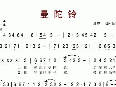 曼陀铃 根呷 根呷 歌谱 简谱