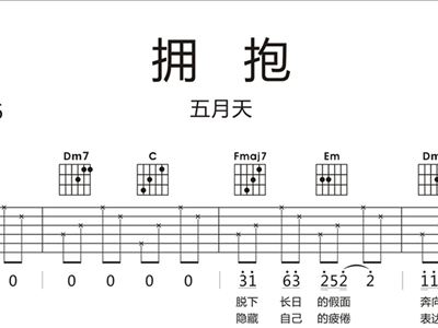 五月天拥抱简谱(3)