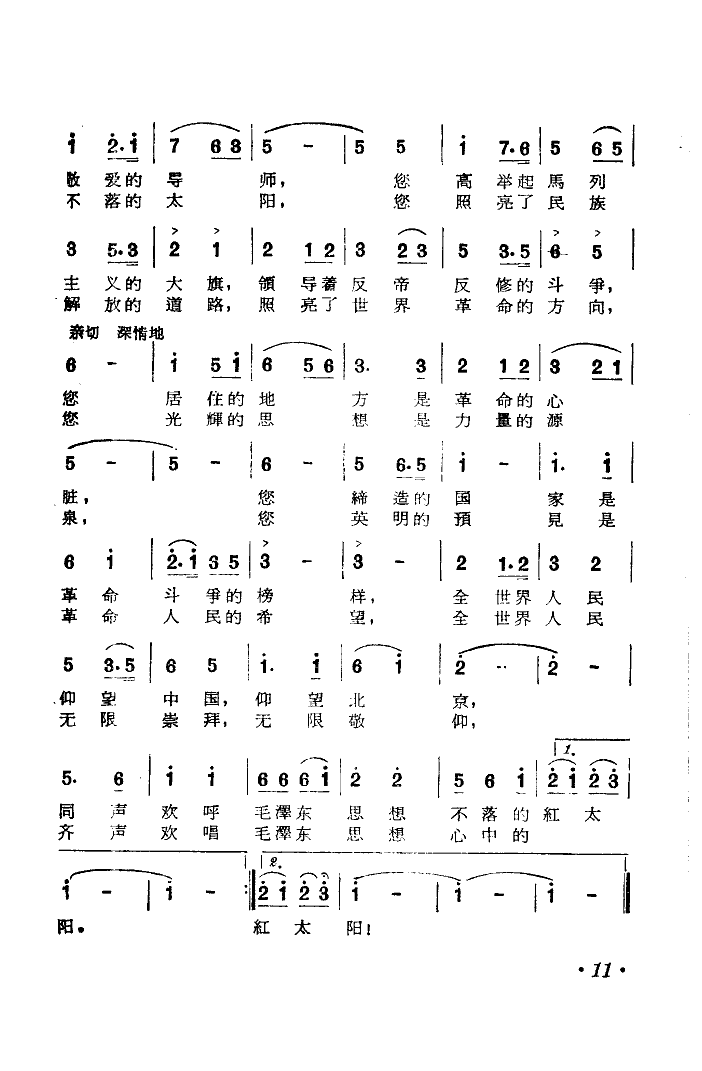 心中的太阳简谱_太阳照常升起简谱(2)