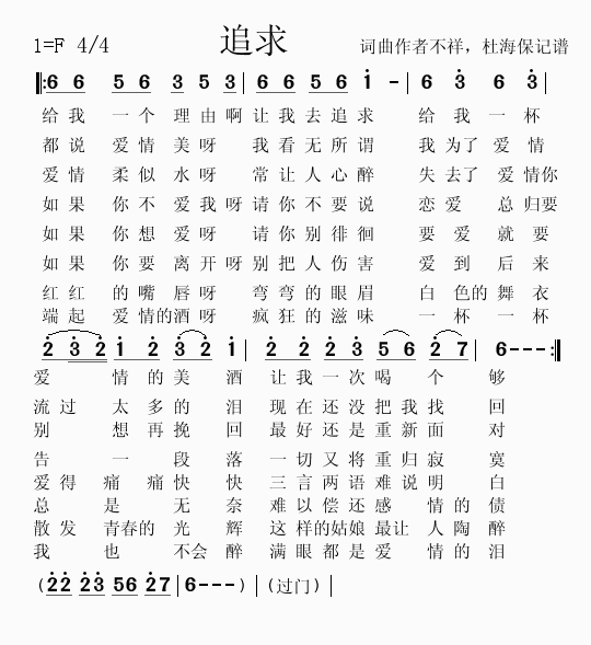 追求 歌谱 简谱