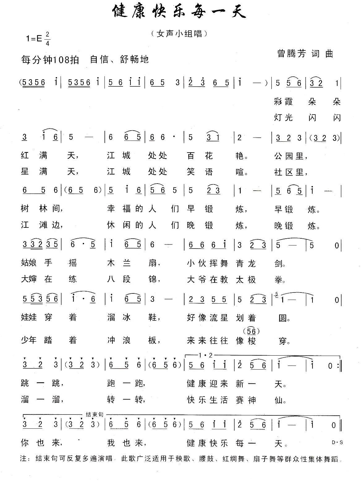 健康快乐每一天 活起来 动起来 (健康快乐每一秒)