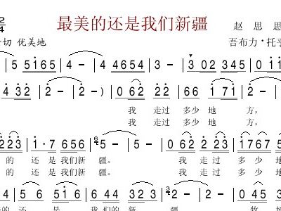我们新疆简谱(3)