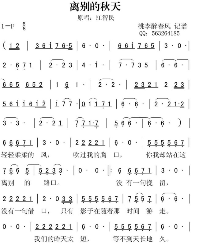 离别的秋天 江智民 歌谱 简谱