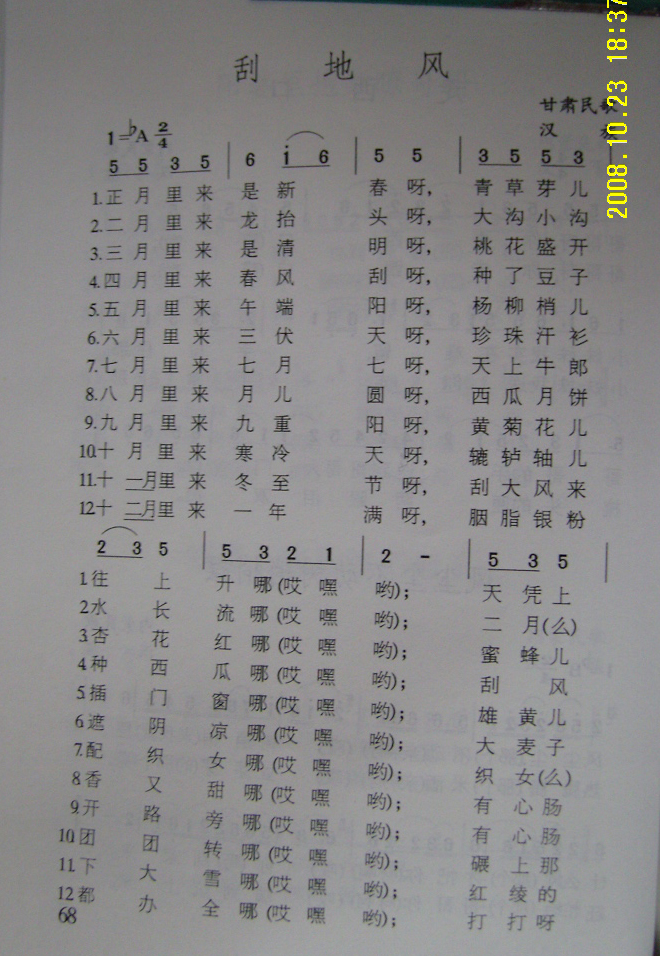 刮地风 卓依婷 歌谱 简谱