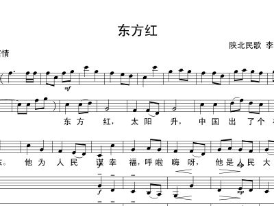 曲谱东方红_东方红曲谱简谱(4)