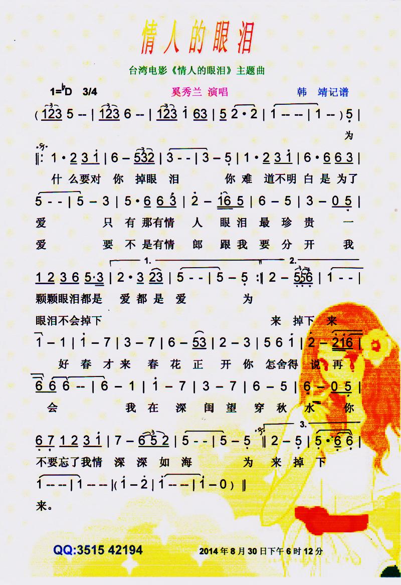 情人的眼泪 彩谱 歌谱 简谱