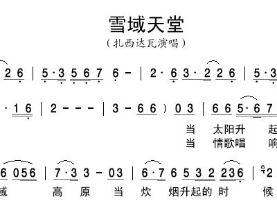 雪域宝殿简谱_雪域神山简谱