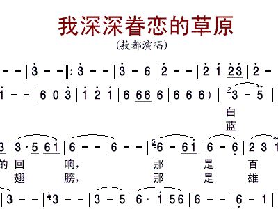 绿色的眷恋简谱_草原我最美的眷恋简谱图片格式