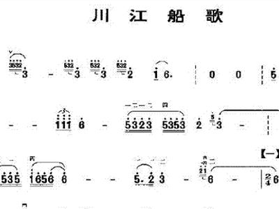 川江简谱_川江号子 歌剧 江姐 选曲(2)