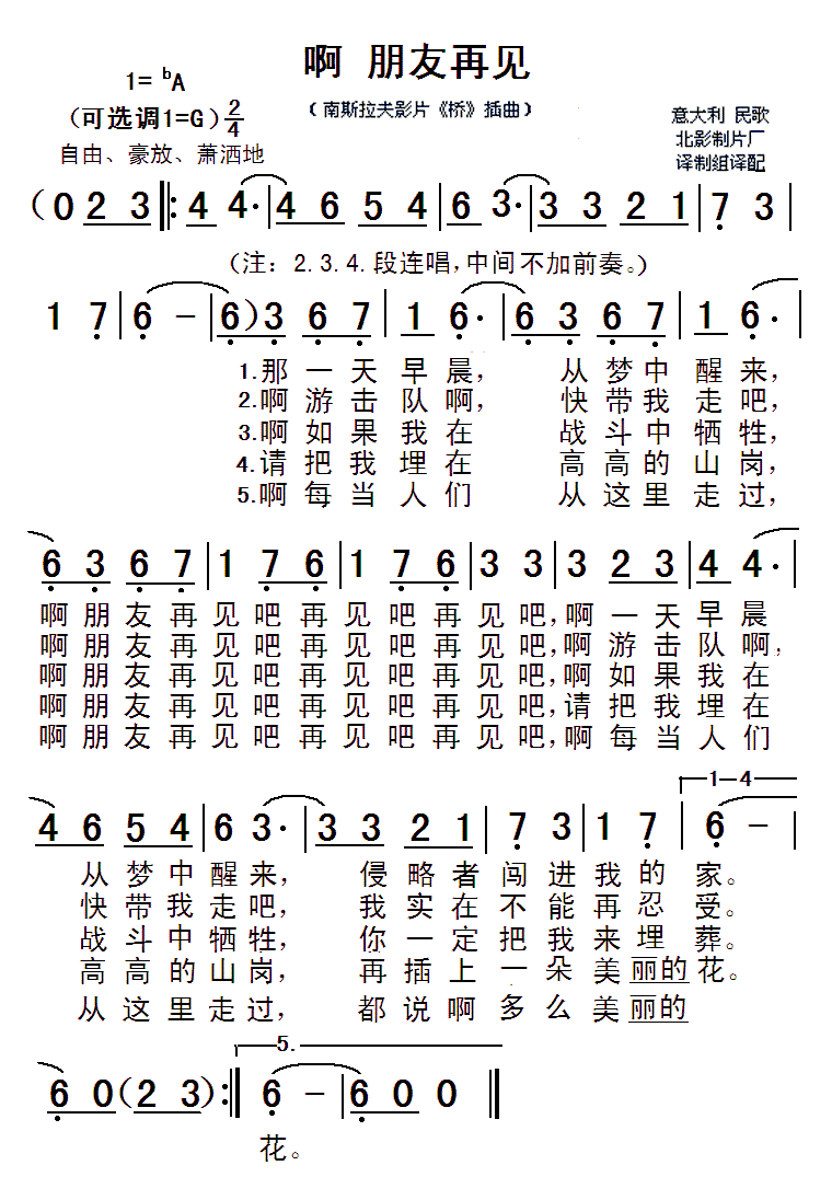 朋友再见简谱_老师再见了简谱