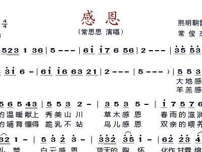感恩歌曲简谱_感恩手抄报(3)