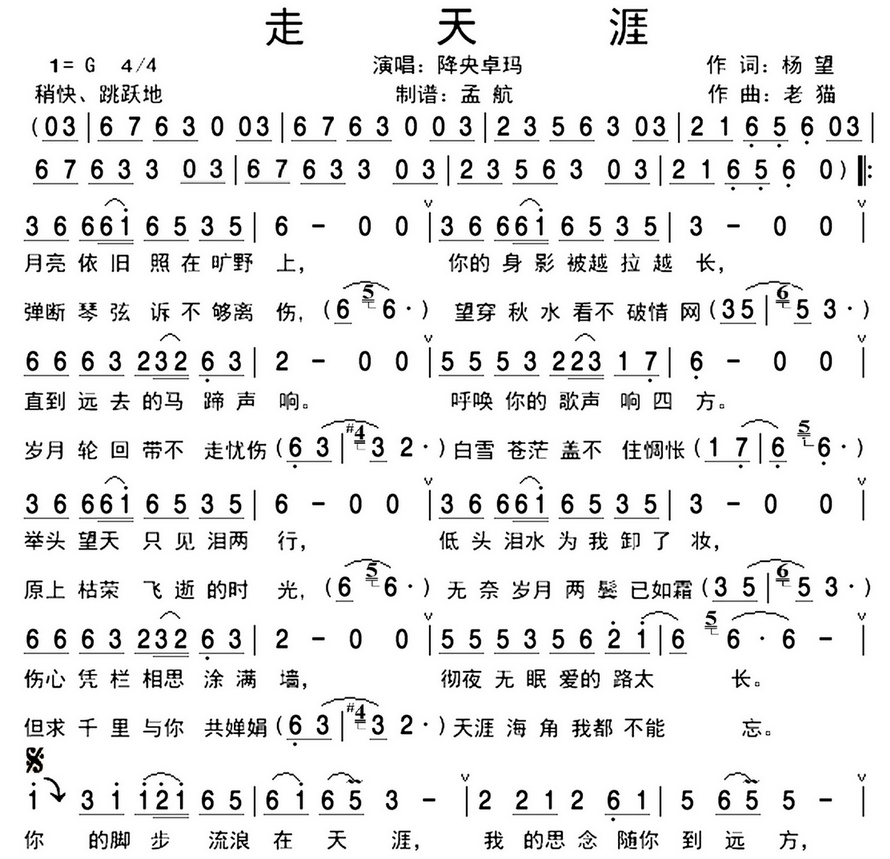 走天涯 降央卓玛 歌谱 简谱