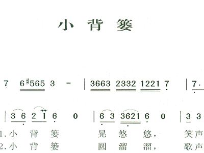 小背篓曲谱高清_小背篓五线谱曲谱