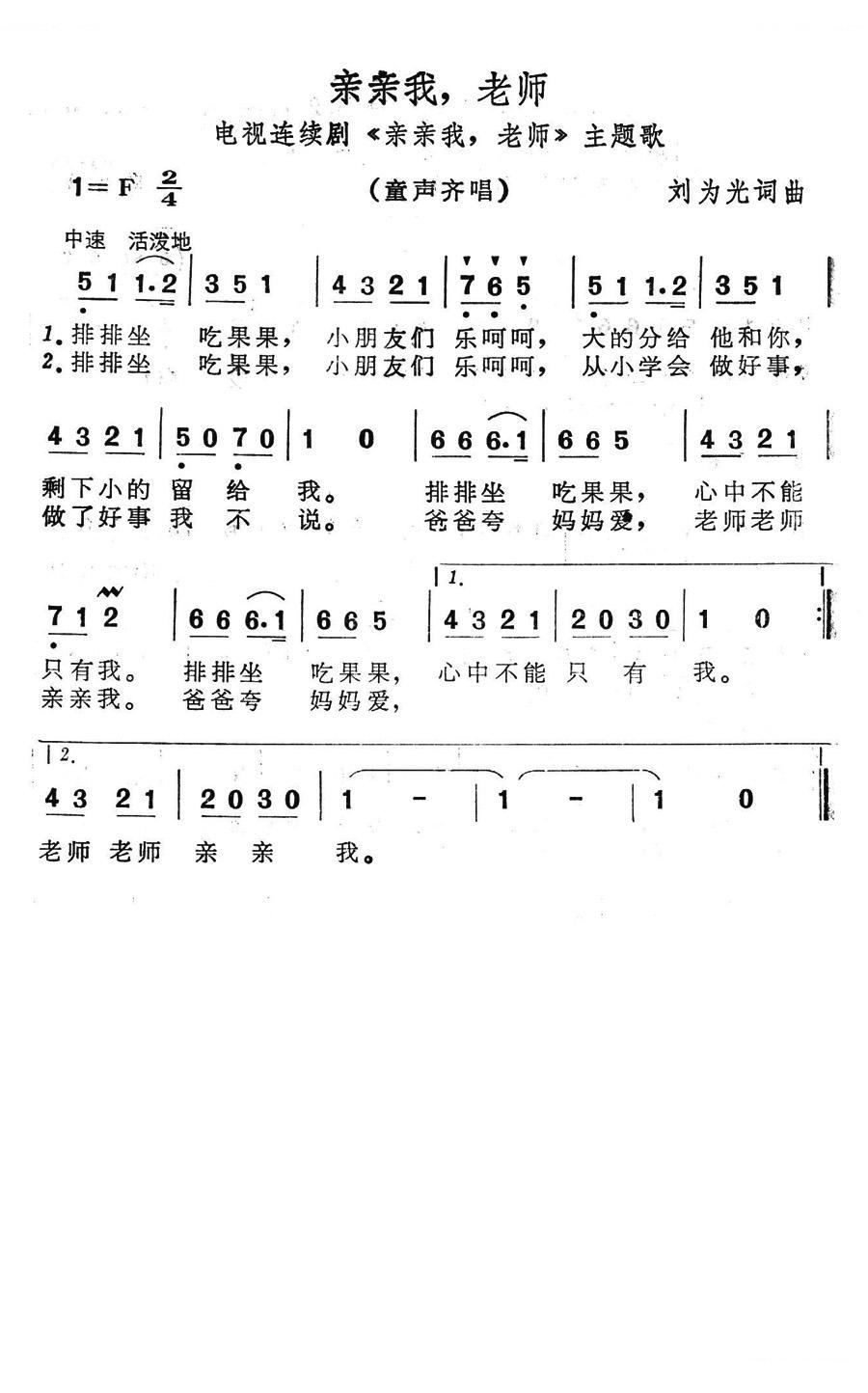 歌谱 > 亲亲我 老师 电视连续剧 亲亲我 老师 主题歌 欢迎访问简谱网!