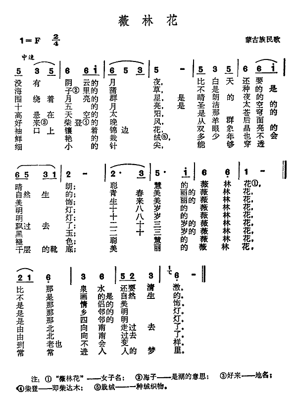 薇林花 歌谱 简谱