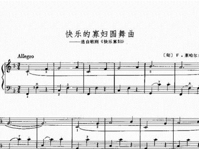 德国舞曲单簧管谱子