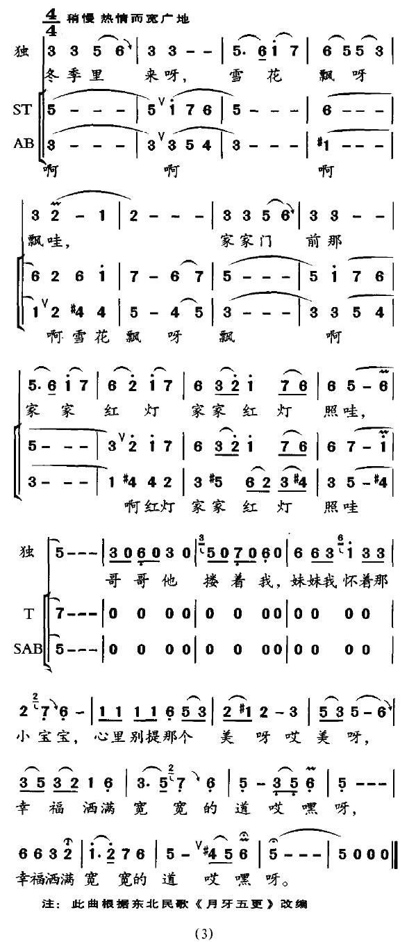 牙五更曲谱_月牙五更曲谱