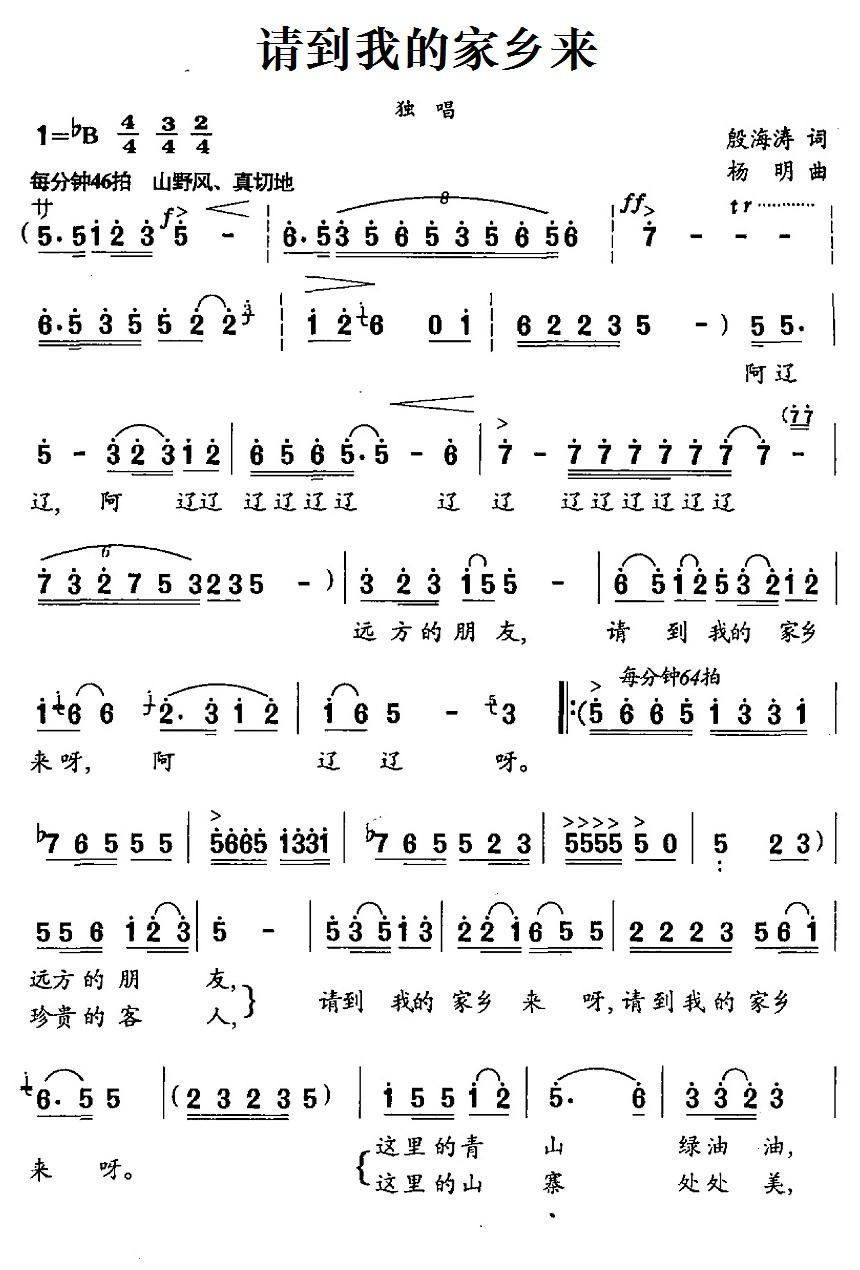 歌谱 > 请到我的家乡来 独唱