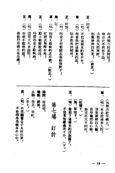 评剧茶瓶记谱曲谱_评剧茶瓶记图片