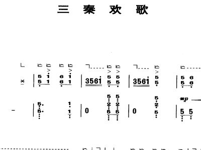吉祥欢歌简谱_节日欢歌简谱