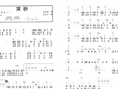 哭砂简谱_哭砂简谱歌谱(2)