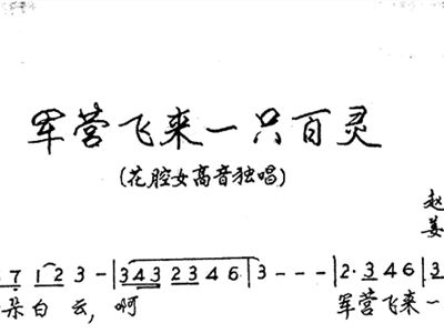 军营里飞来一只百灵鸟简谱_军营飞来一只百灵简谱