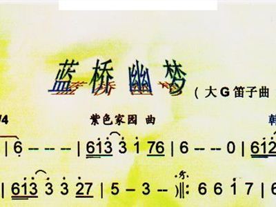 笛子曲谱g调_无羁笛子曲谱g调(5)