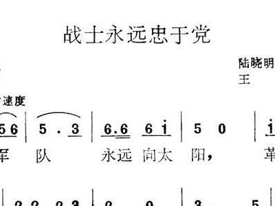 永远的战士简谱_战士第二故乡简谱